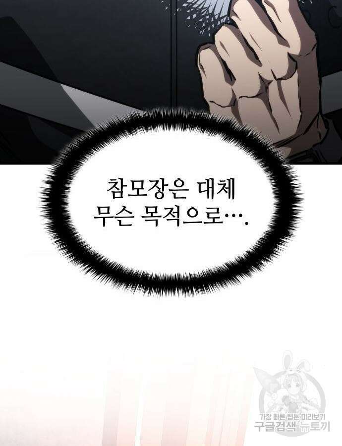 킬 더 드래곤 90화 93