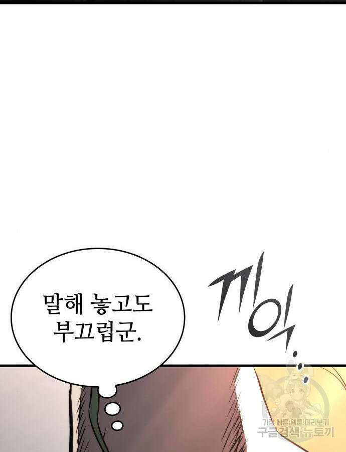 킬 더 드래곤 90화 97