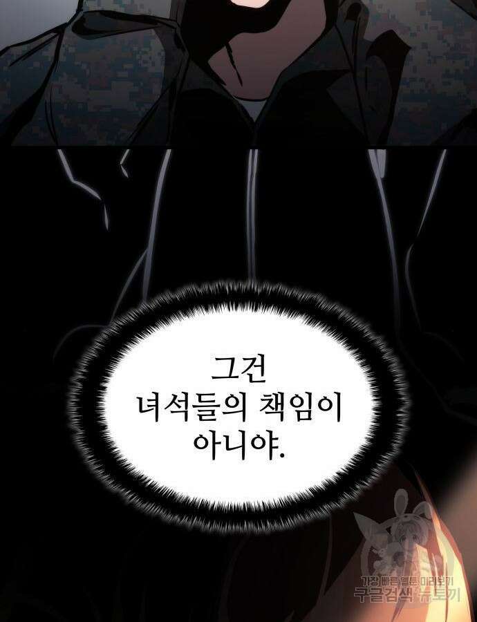 킬 더 드래곤 90화 100