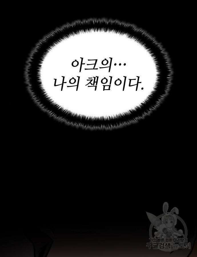 킬 더 드래곤 90화 104