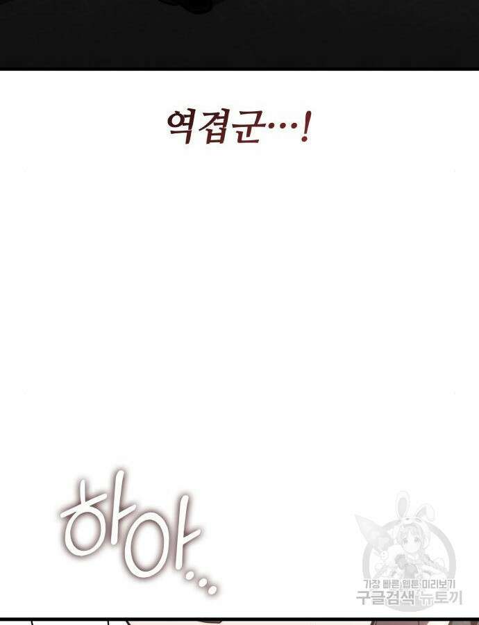 킬 더 드래곤 90화 107