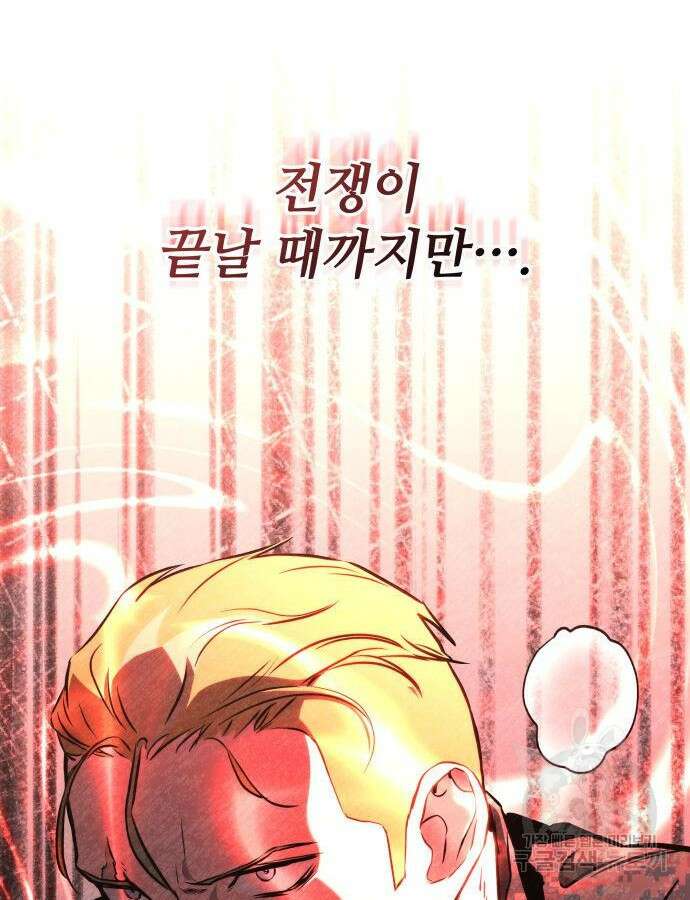 킬 더 드래곤 90화 109