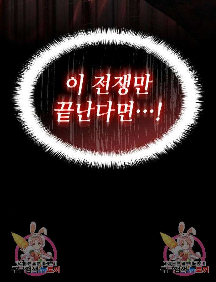 킬 더 드래곤 90화 111