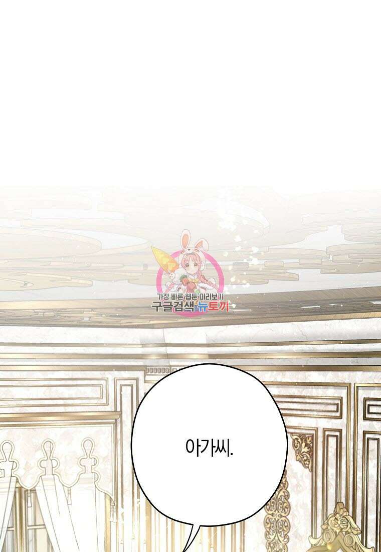 엑스트라에게 남주들을 빼앗겼다 4화 1