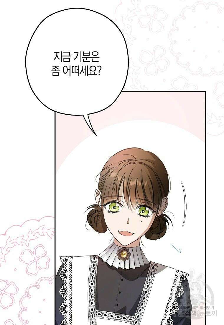 엑스트라에게 남주들을 빼앗겼다 4화 3