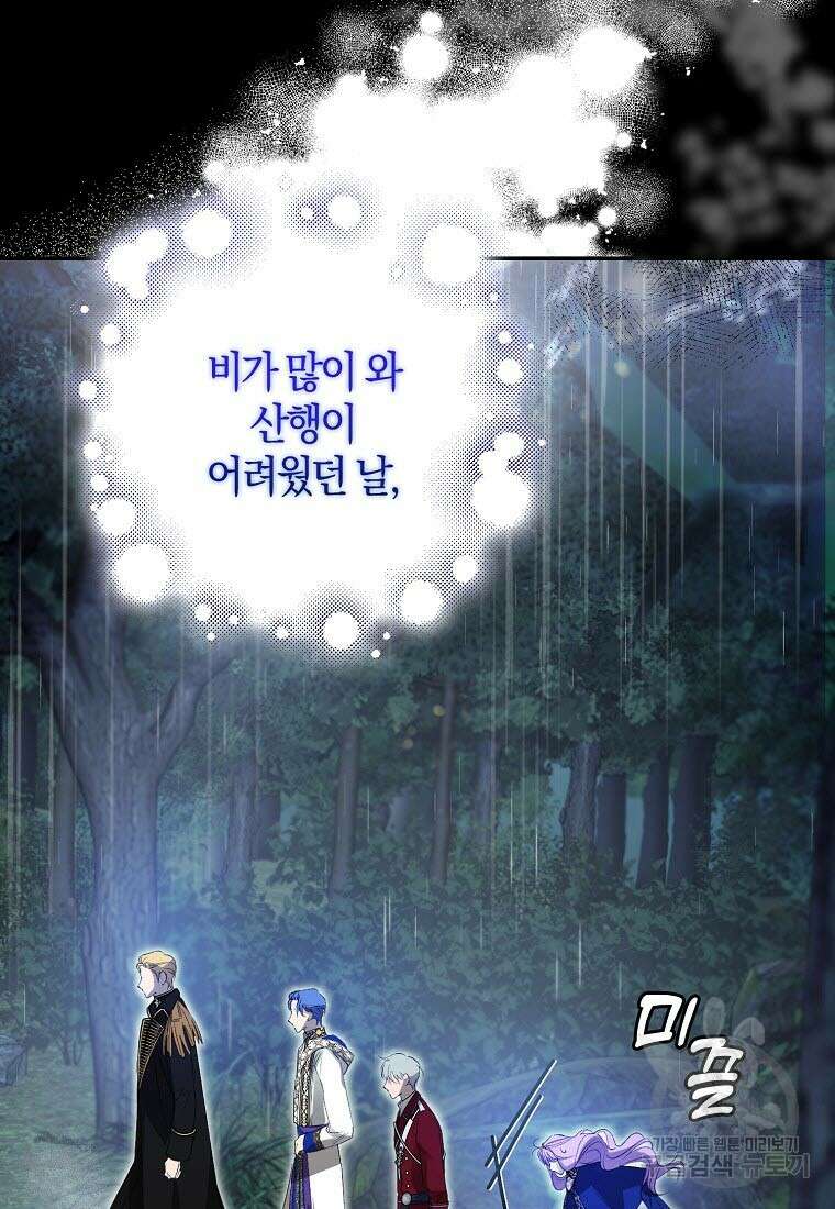 엑스트라에게 남주들을 빼앗겼다 4화 9