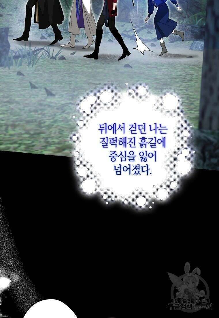엑스트라에게 남주들을 빼앗겼다 4화 10