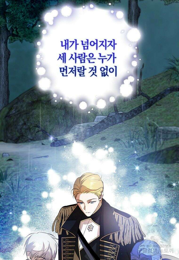 엑스트라에게 남주들을 빼앗겼다 4화 12