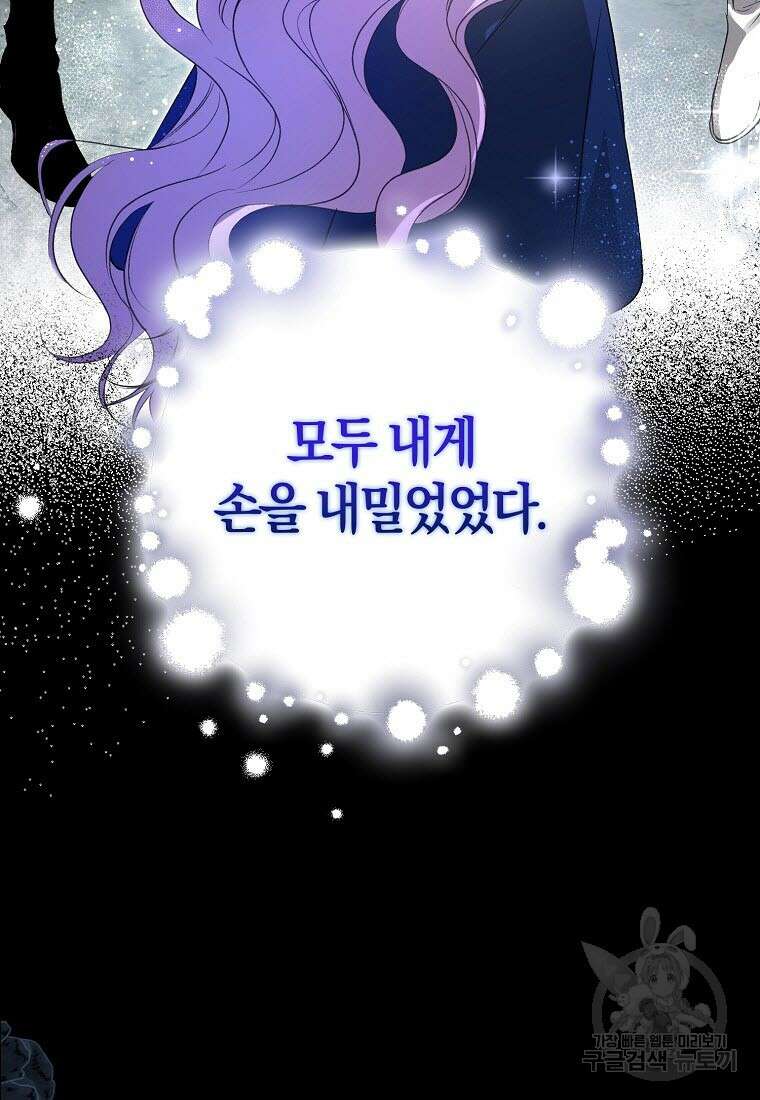 엑스트라에게 남주들을 빼앗겼다 4화 14