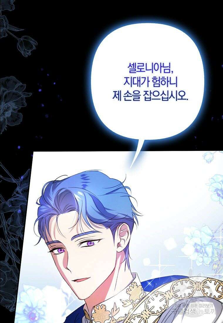 엑스트라에게 남주들을 빼앗겼다 4화 15