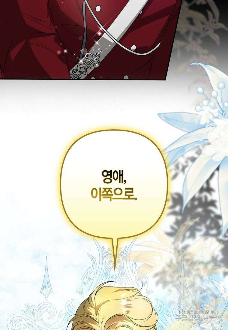 엑스트라에게 남주들을 빼앗겼다 4화 18