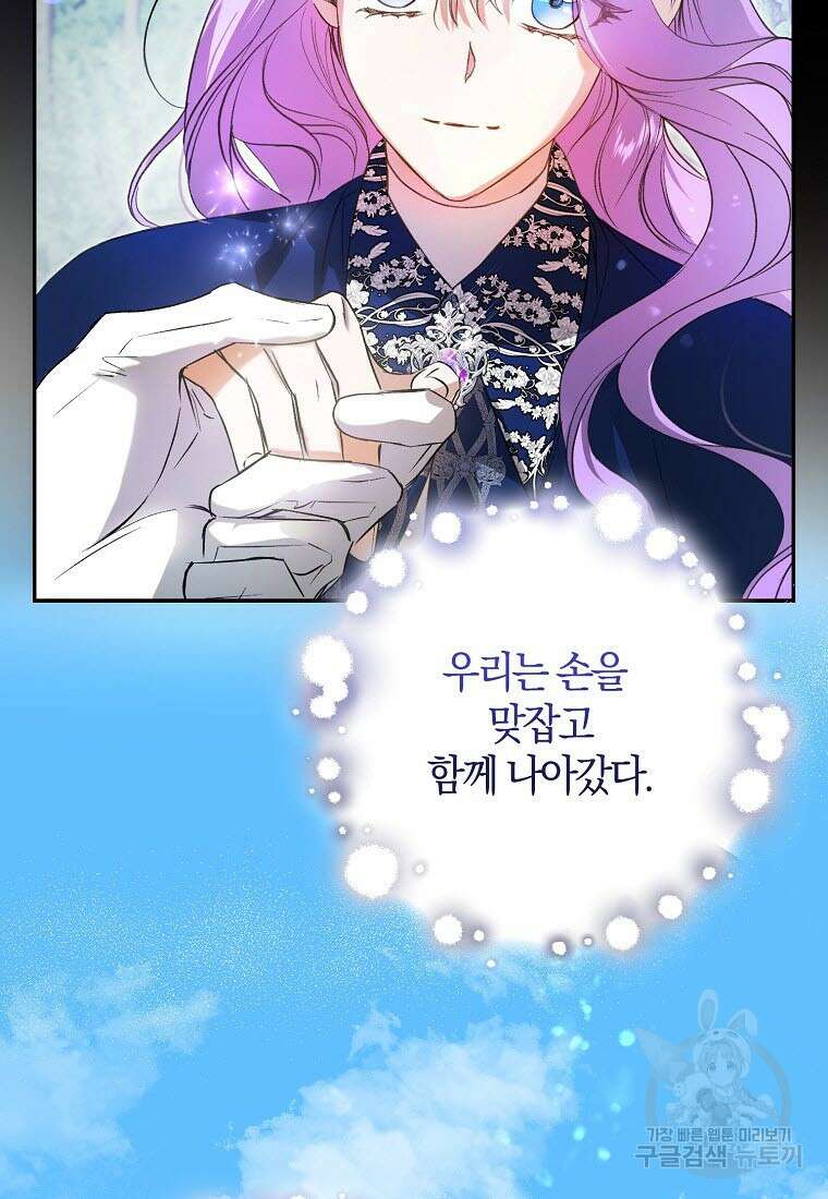 엑스트라에게 남주들을 빼앗겼다 4화 21