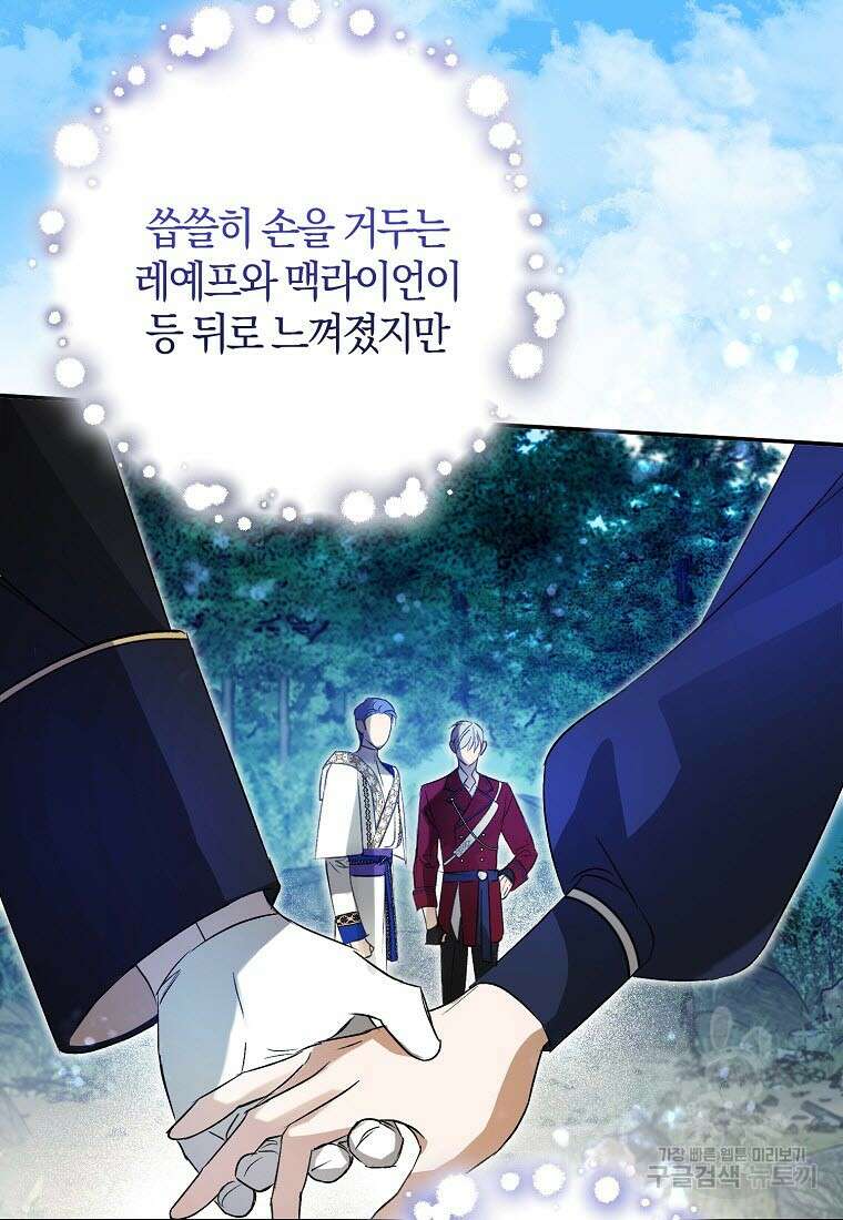 엑스트라에게 남주들을 빼앗겼다 4화 22