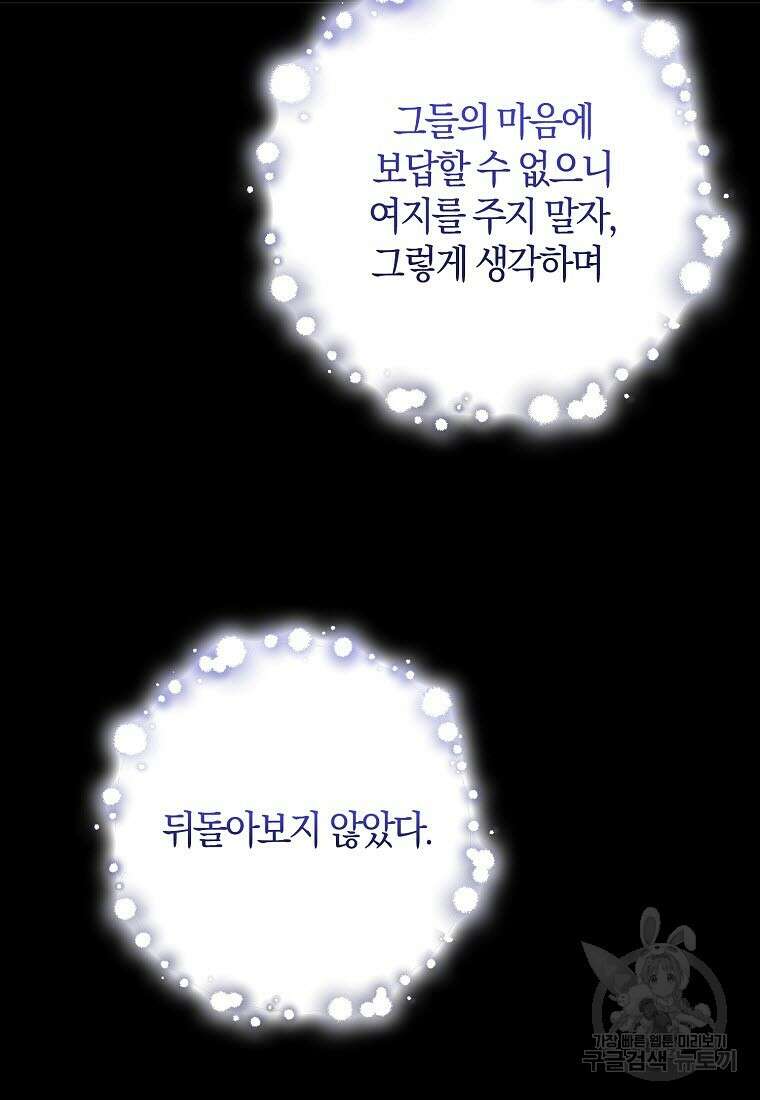 엑스트라에게 남주들을 빼앗겼다 4화 23