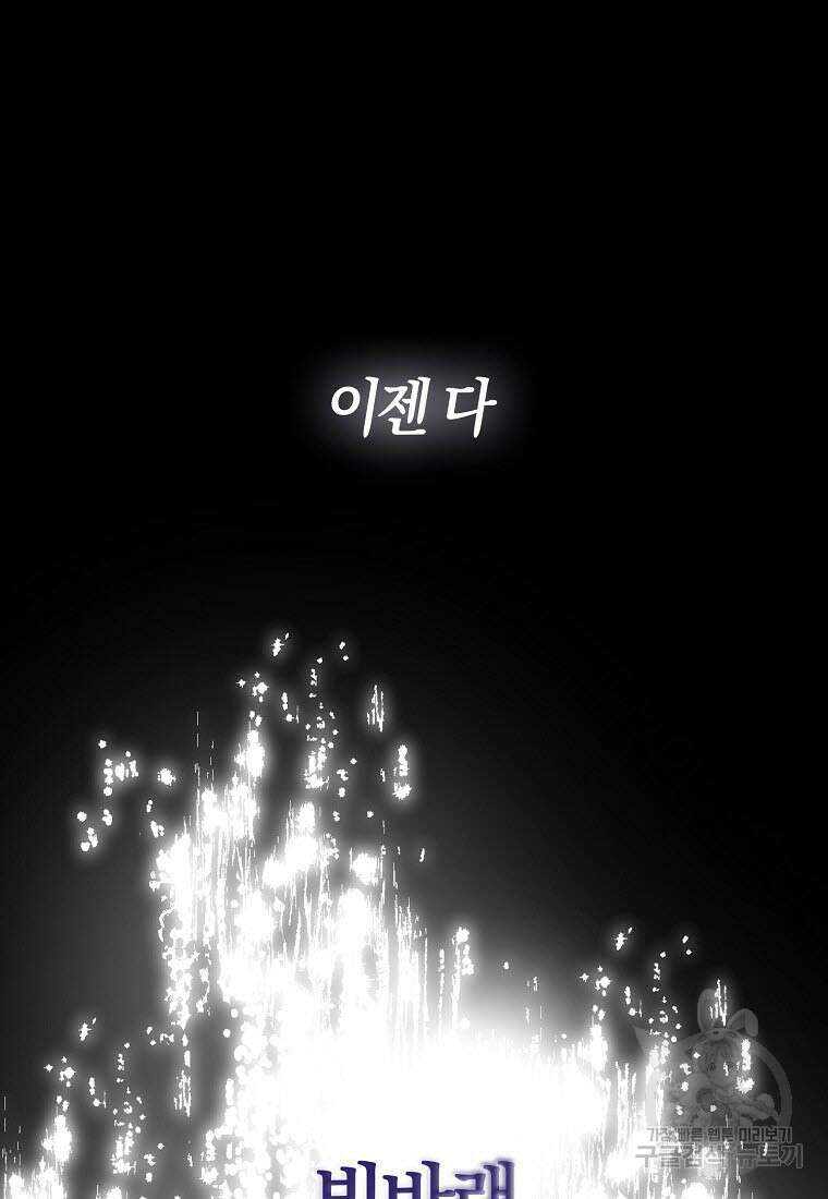 엑스트라에게 남주들을 빼앗겼다 4화 24