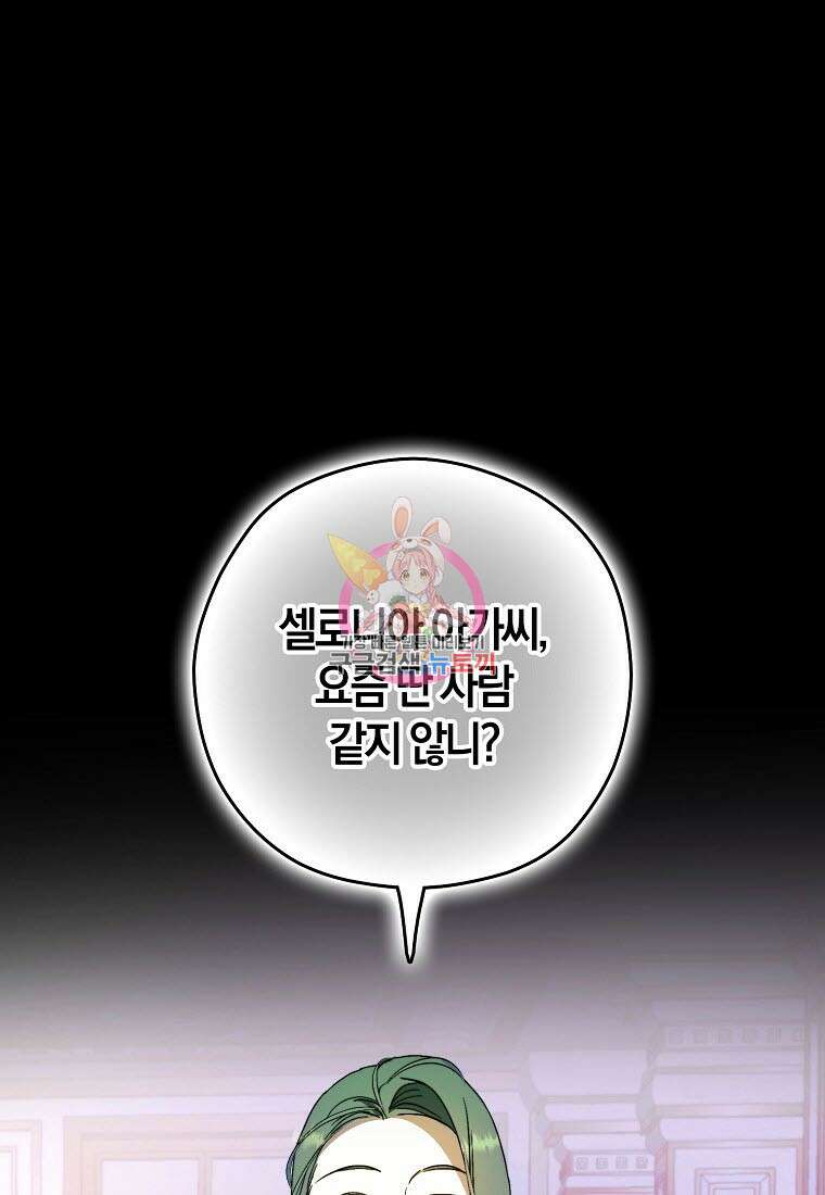 엑스트라에게 남주들을 빼앗겼다 9화 1