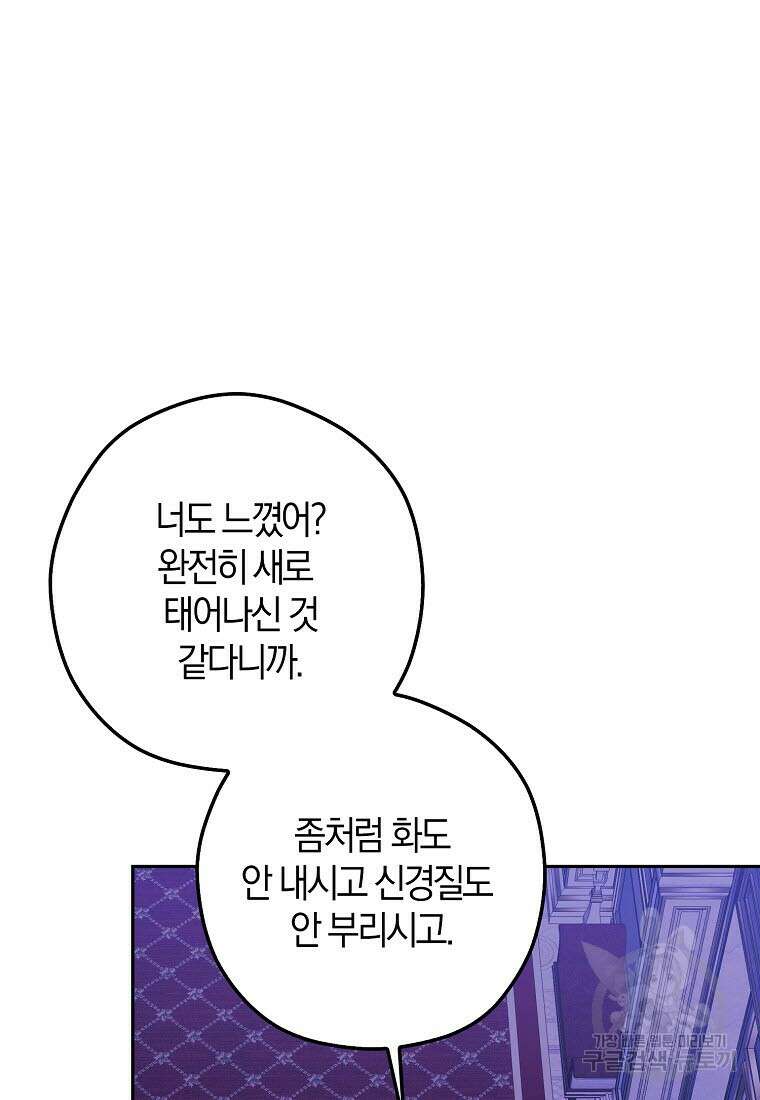 엑스트라에게 남주들을 빼앗겼다 9화 3