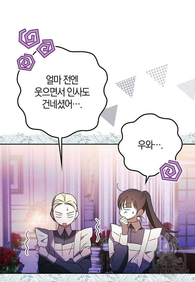 엑스트라에게 남주들을 빼앗겼다 9화 5