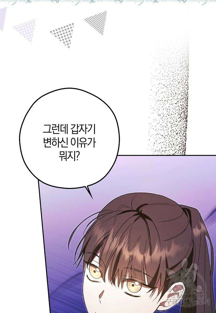 엑스트라에게 남주들을 빼앗겼다 9화 6