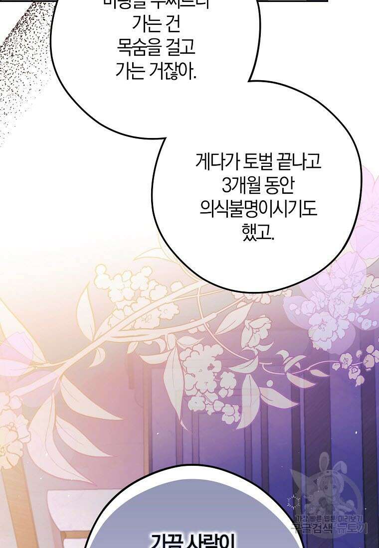 엑스트라에게 남주들을 빼앗겼다 9화 9