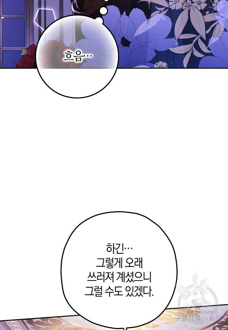 엑스트라에게 남주들을 빼앗겼다 9화 11