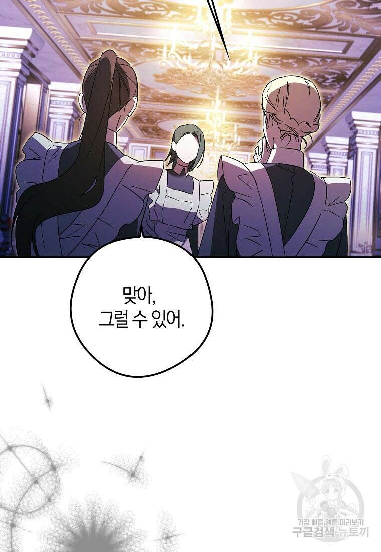엑스트라에게 남주들을 빼앗겼다 9화 12