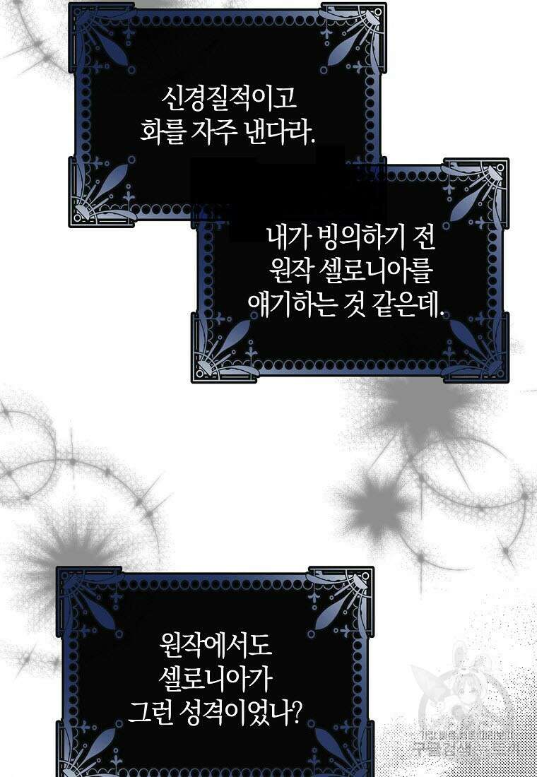 엑스트라에게 남주들을 빼앗겼다 9화 13