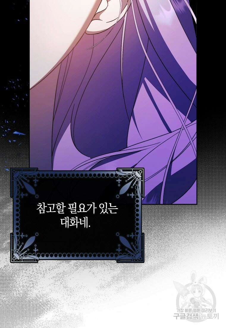 엑스트라에게 남주들을 빼앗겼다 9화 15