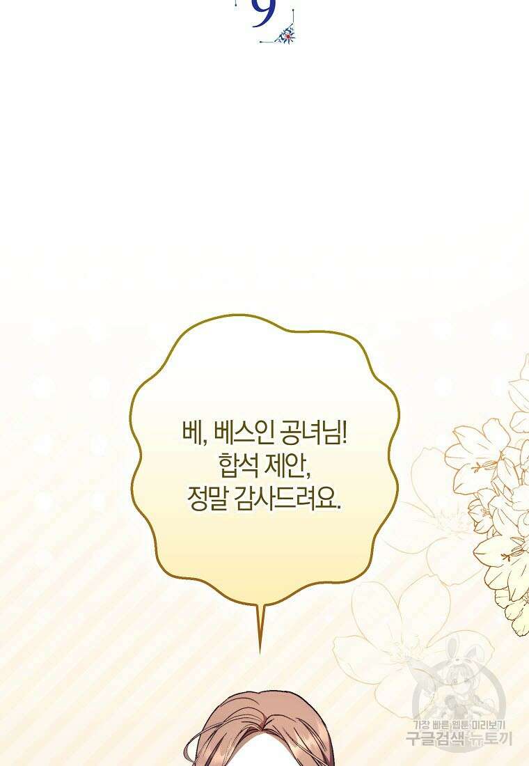 엑스트라에게 남주들을 빼앗겼다 9화 17
