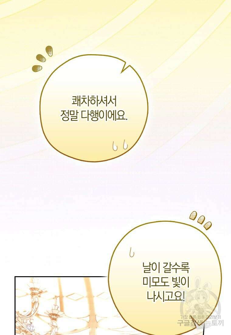 엑스트라에게 남주들을 빼앗겼다 9화 19