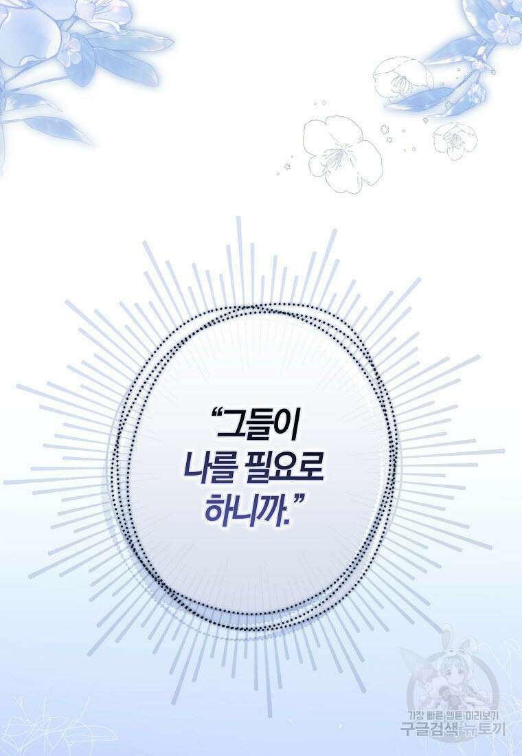 엑스트라에게 남주들을 빼앗겼다 20화 3