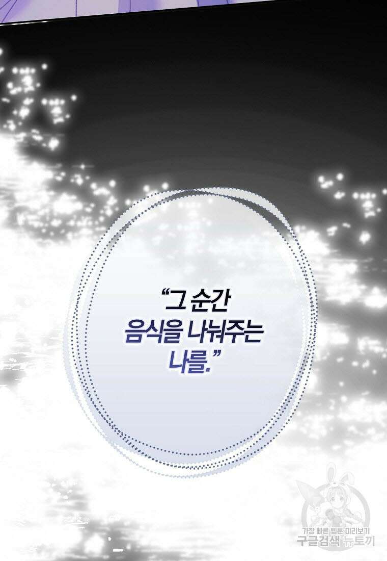 엑스트라에게 남주들을 빼앗겼다 20화 5