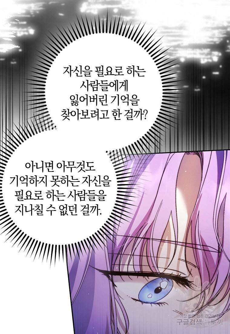 엑스트라에게 남주들을 빼앗겼다 20화 6