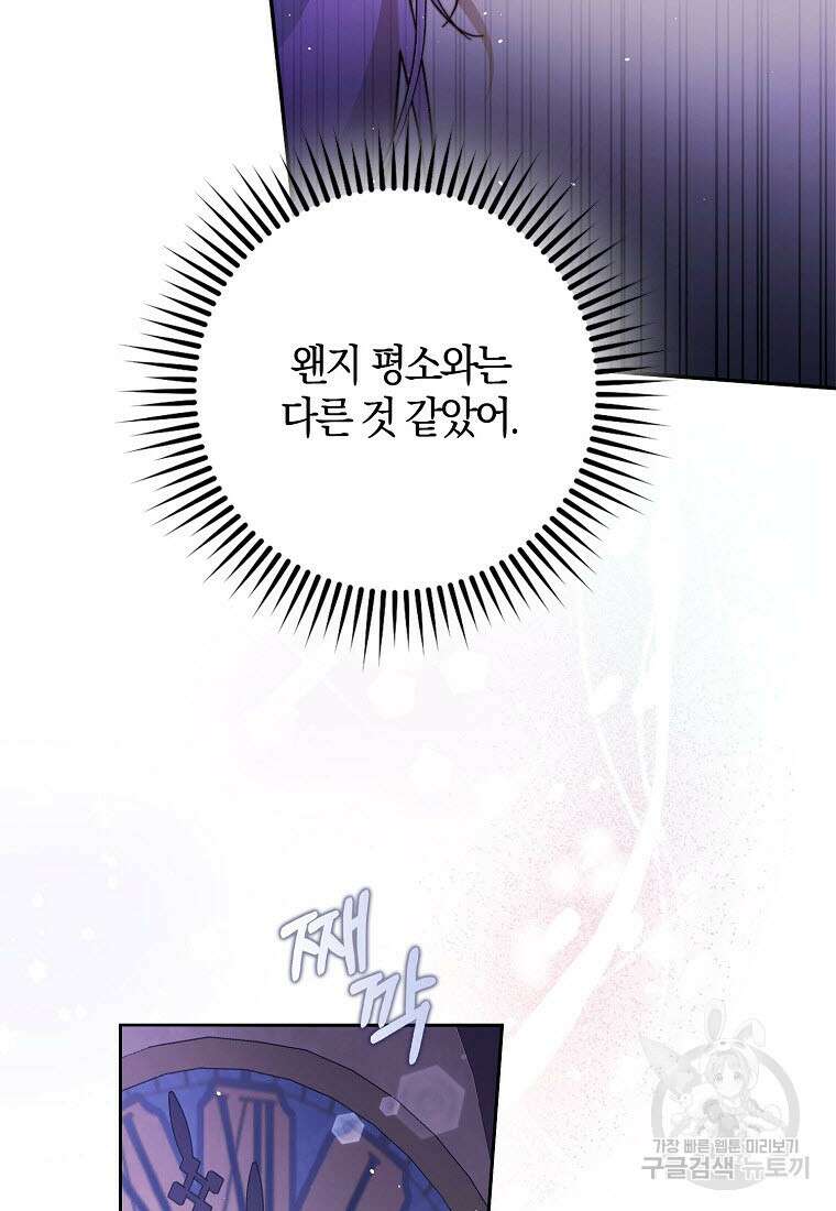 엑스트라에게 남주들을 빼앗겼다 20화 7