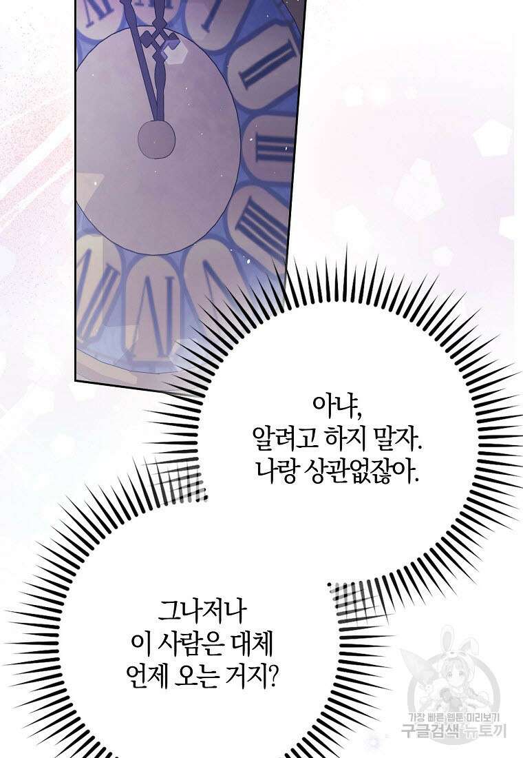엑스트라에게 남주들을 빼앗겼다 20화 8