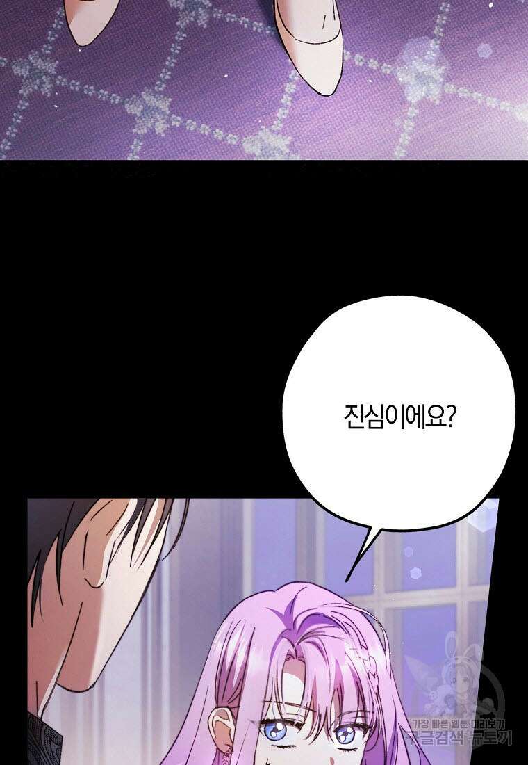 엑스트라에게 남주들을 빼앗겼다 20화 11