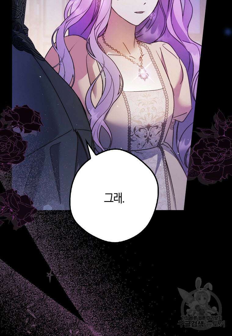 엑스트라에게 남주들을 빼앗겼다 20화 12