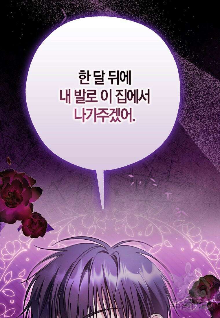 엑스트라에게 남주들을 빼앗겼다 20화 13