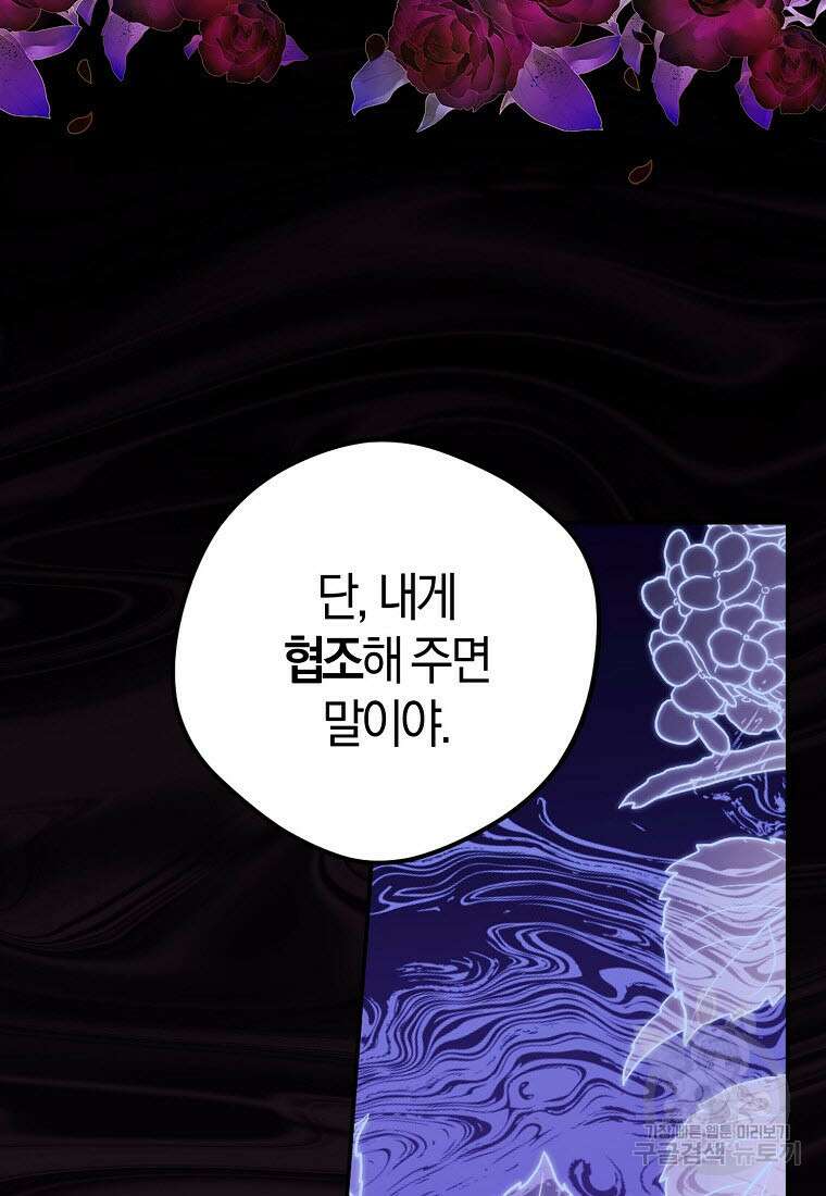 엑스트라에게 남주들을 빼앗겼다 20화 15