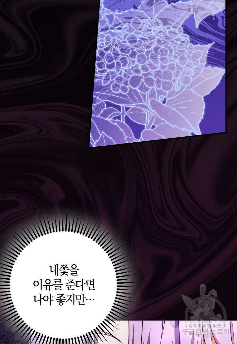 엑스트라에게 남주들을 빼앗겼다 20화 16