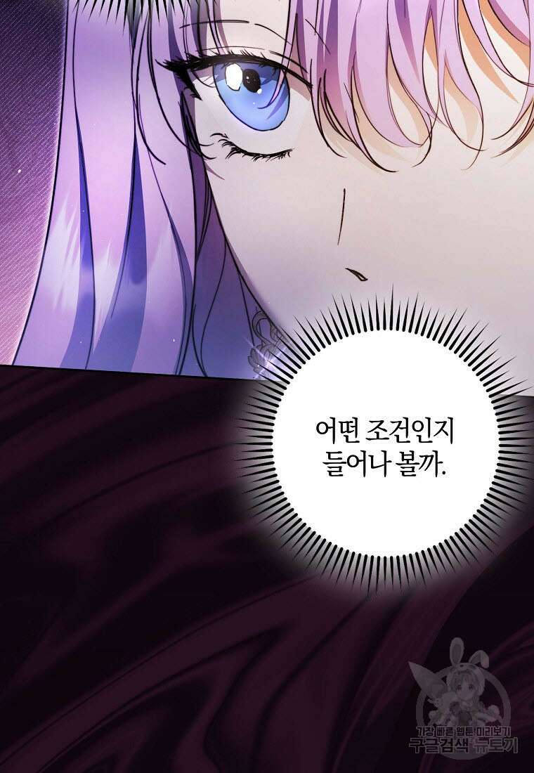 엑스트라에게 남주들을 빼앗겼다 20화 17
