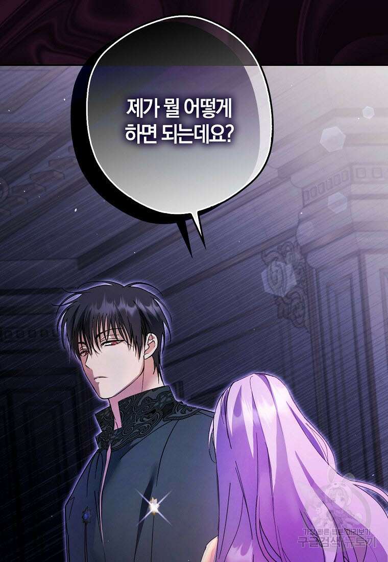 엑스트라에게 남주들을 빼앗겼다 20화 18