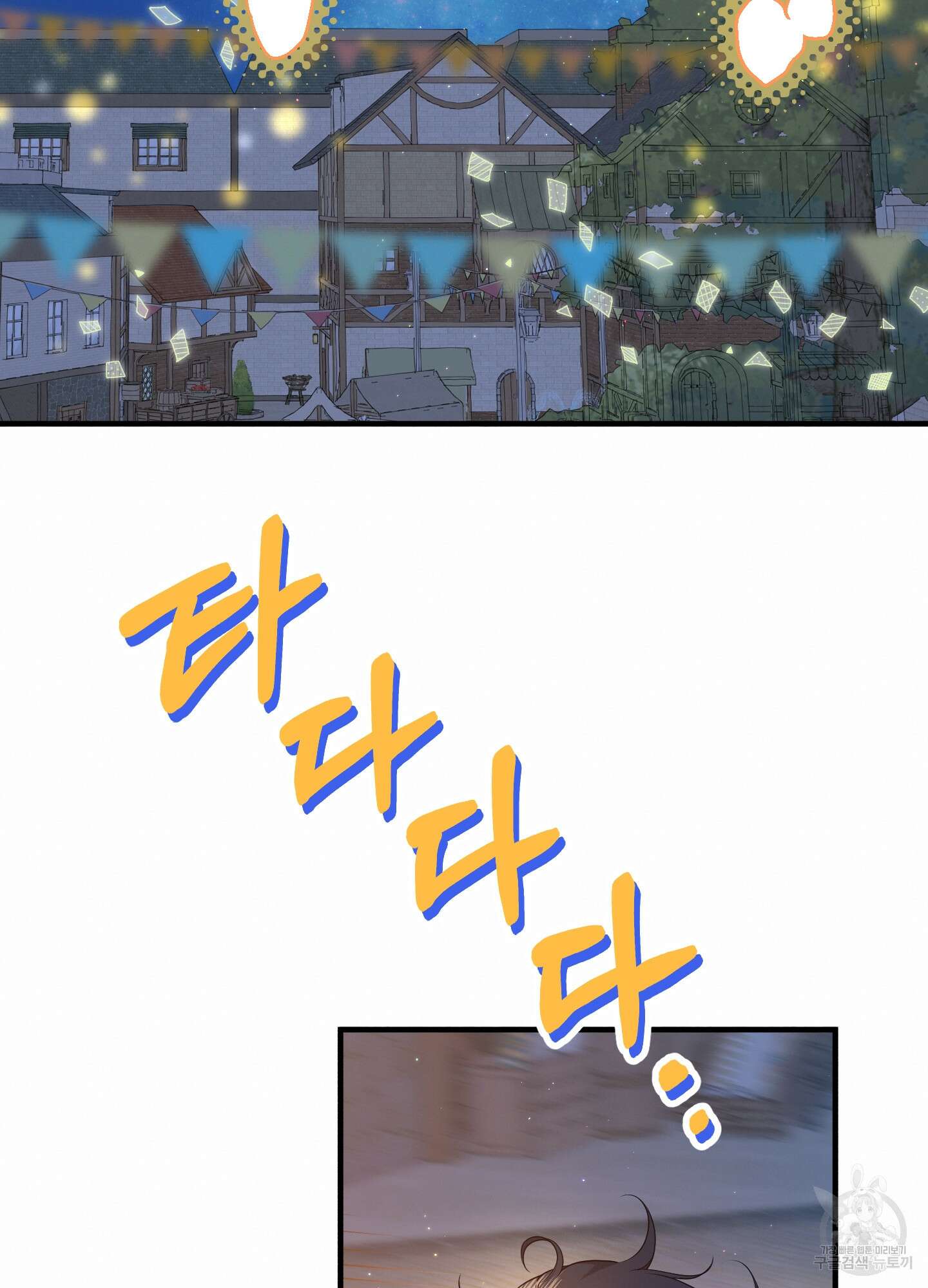 빙의물 여주의 언니입니다만 54화 3
