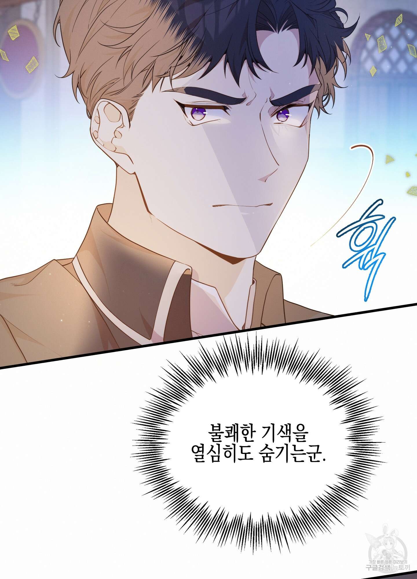 빙의물 여주의 언니입니다만 54화 8