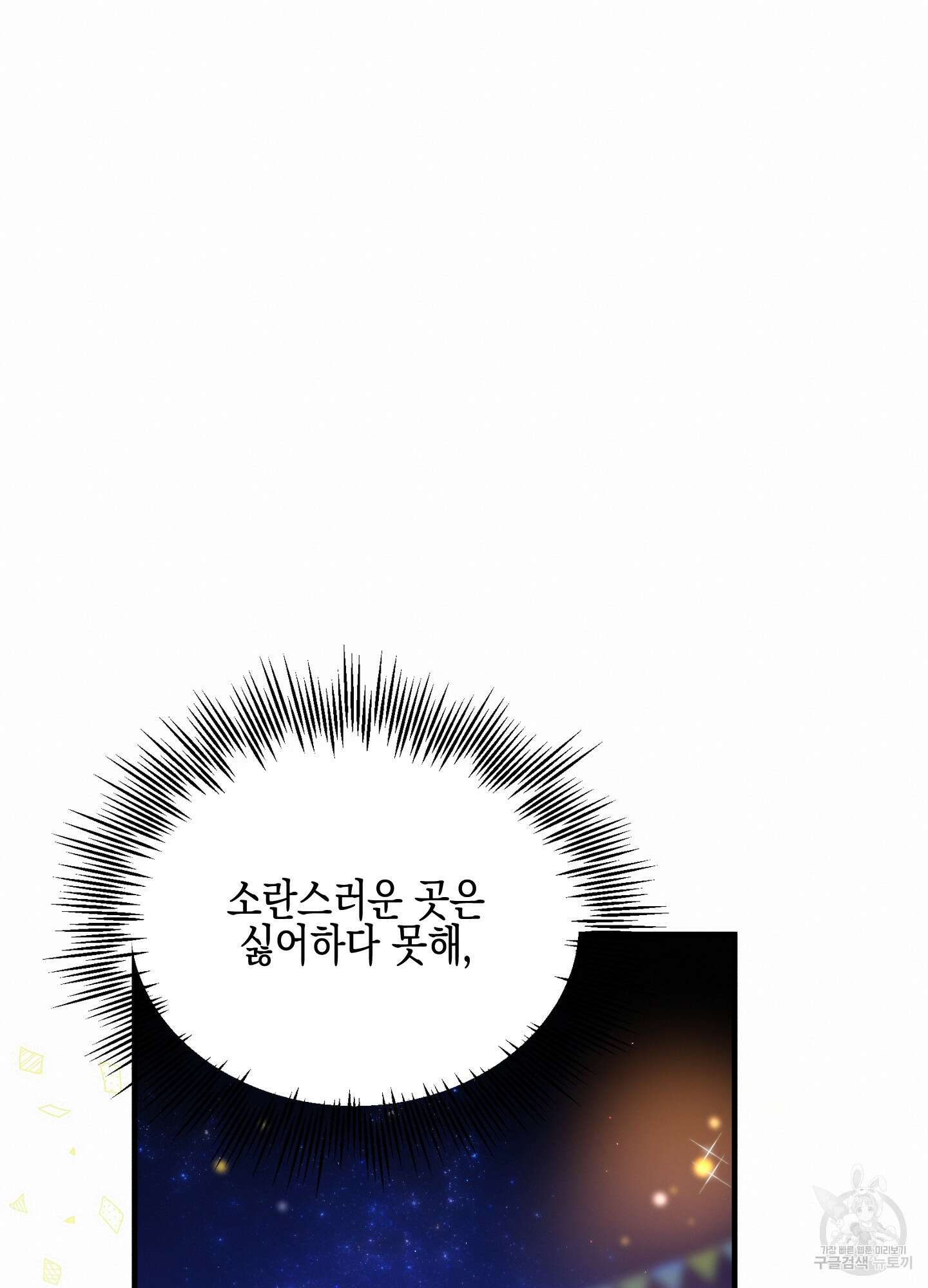 빙의물 여주의 언니입니다만 54화 10