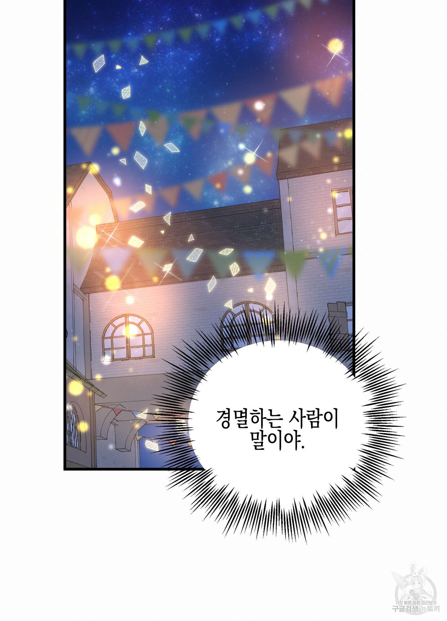 빙의물 여주의 언니입니다만 54화 11