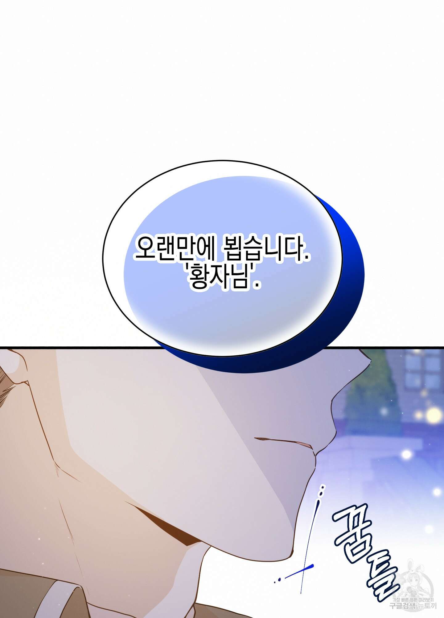 빙의물 여주의 언니입니다만 54화 12