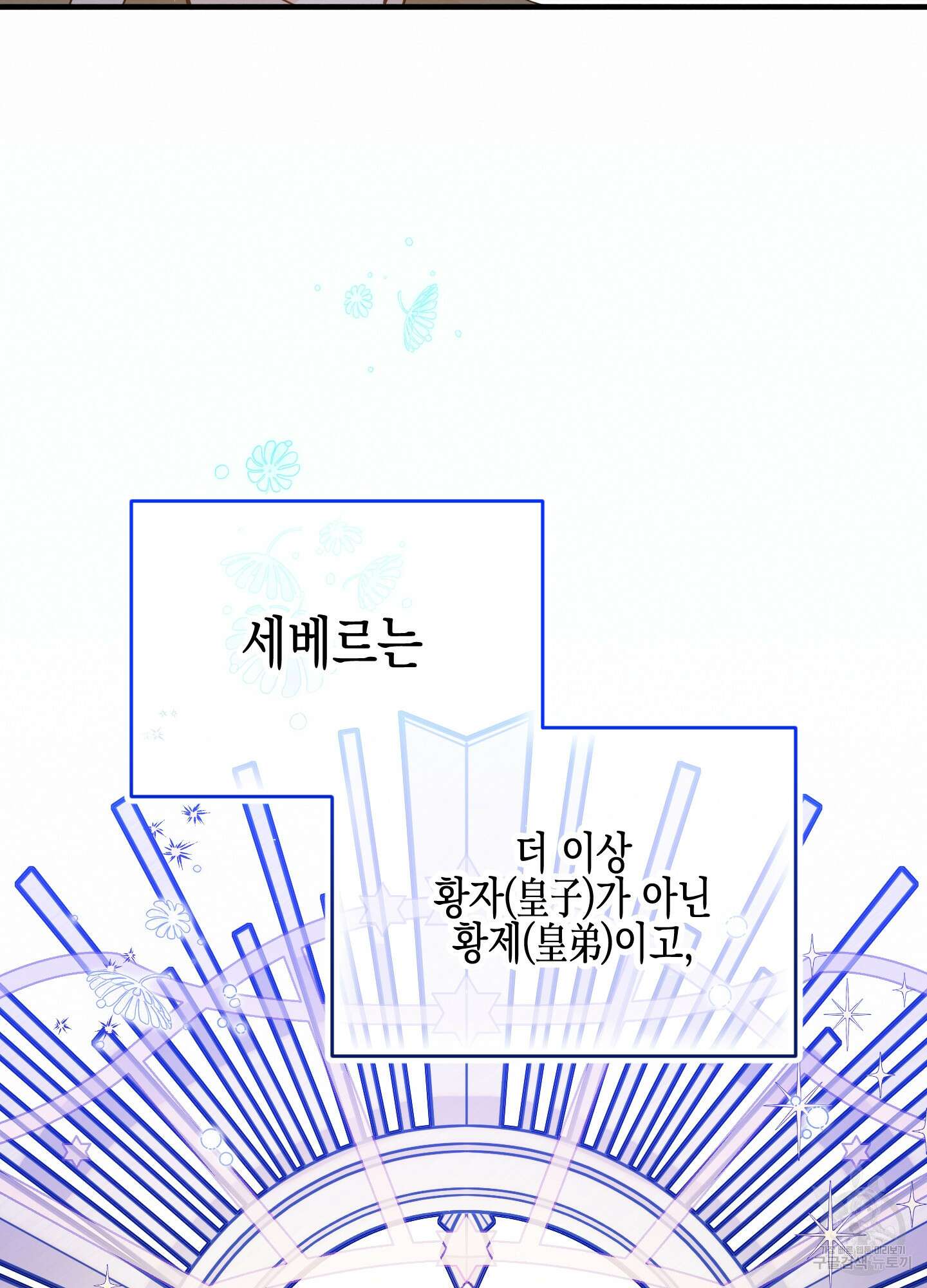 빙의물 여주의 언니입니다만 54화 13