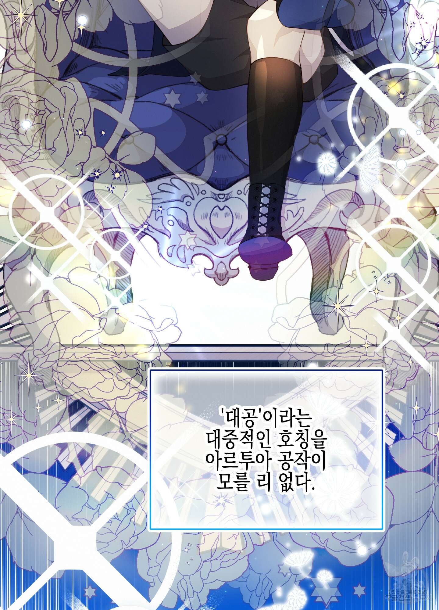 빙의물 여주의 언니입니다만 54화 15