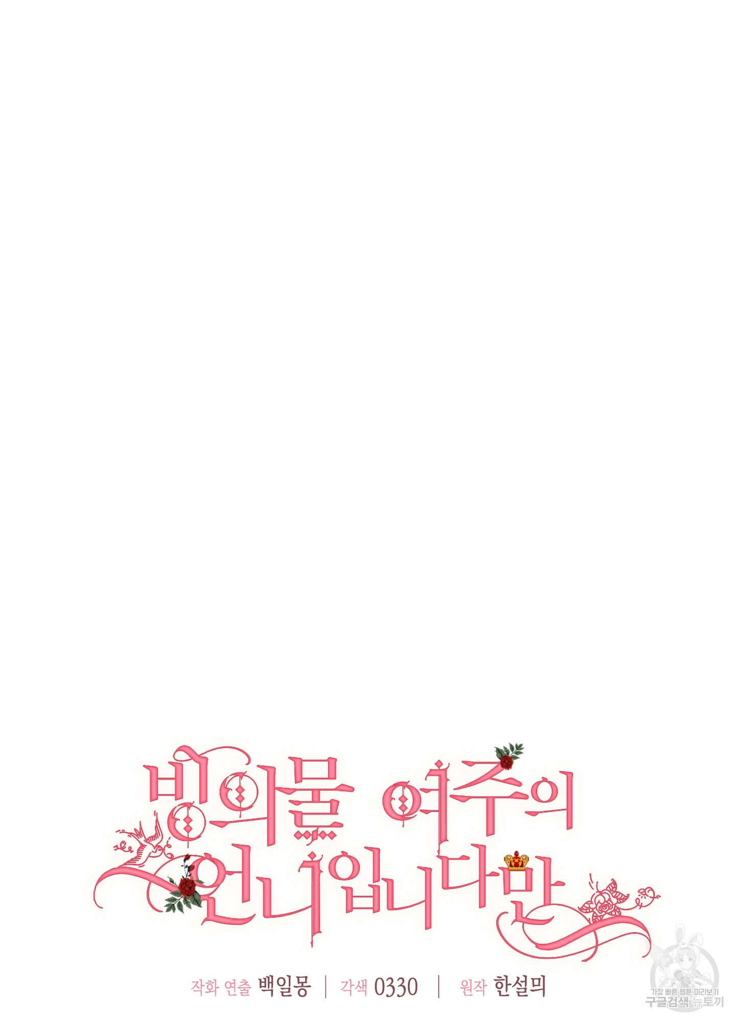 빙의물 여주의 언니입니다만 54화 21